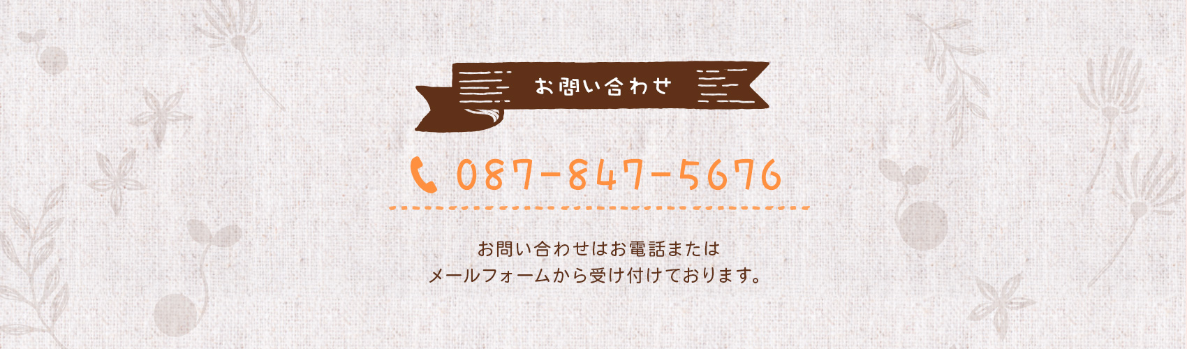 お問い合わせ